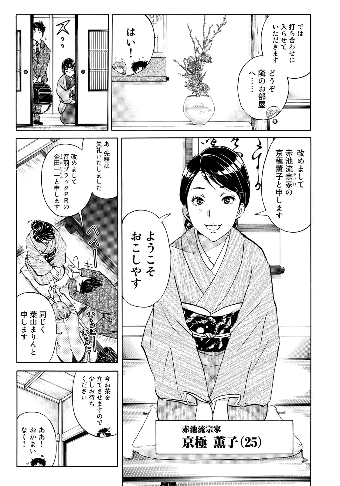 KINDAICHI 37-SAI NO JIKENBO - raw - Chapter 27 - https://jpdd.ccdd.to/JPDD/kindaichi37sainojikenbo/90062/ravie32qgyd.jpg