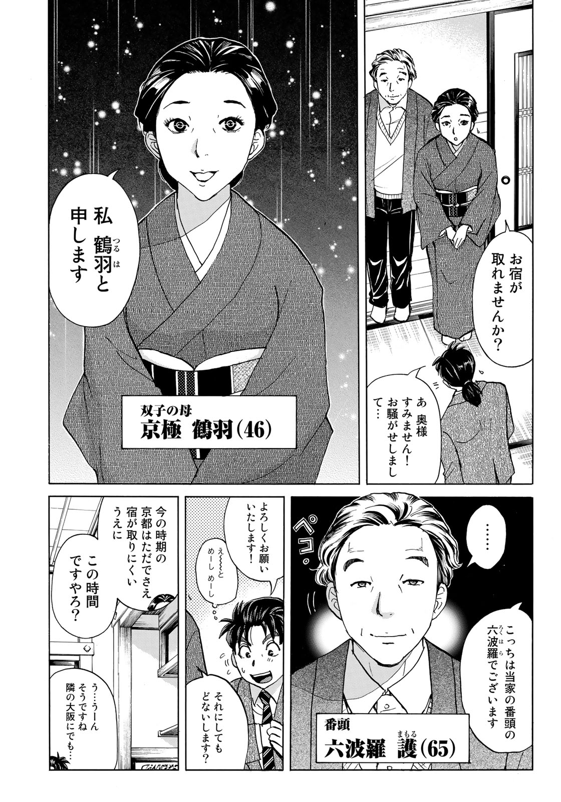 KINDAICHI 37-SAI NO JIKENBO - raw - Chapter 27 - https://jpdd.ccdd.to/JPDD/kindaichi37sainojikenbo/90062/s14kws0dxdi.jpg
