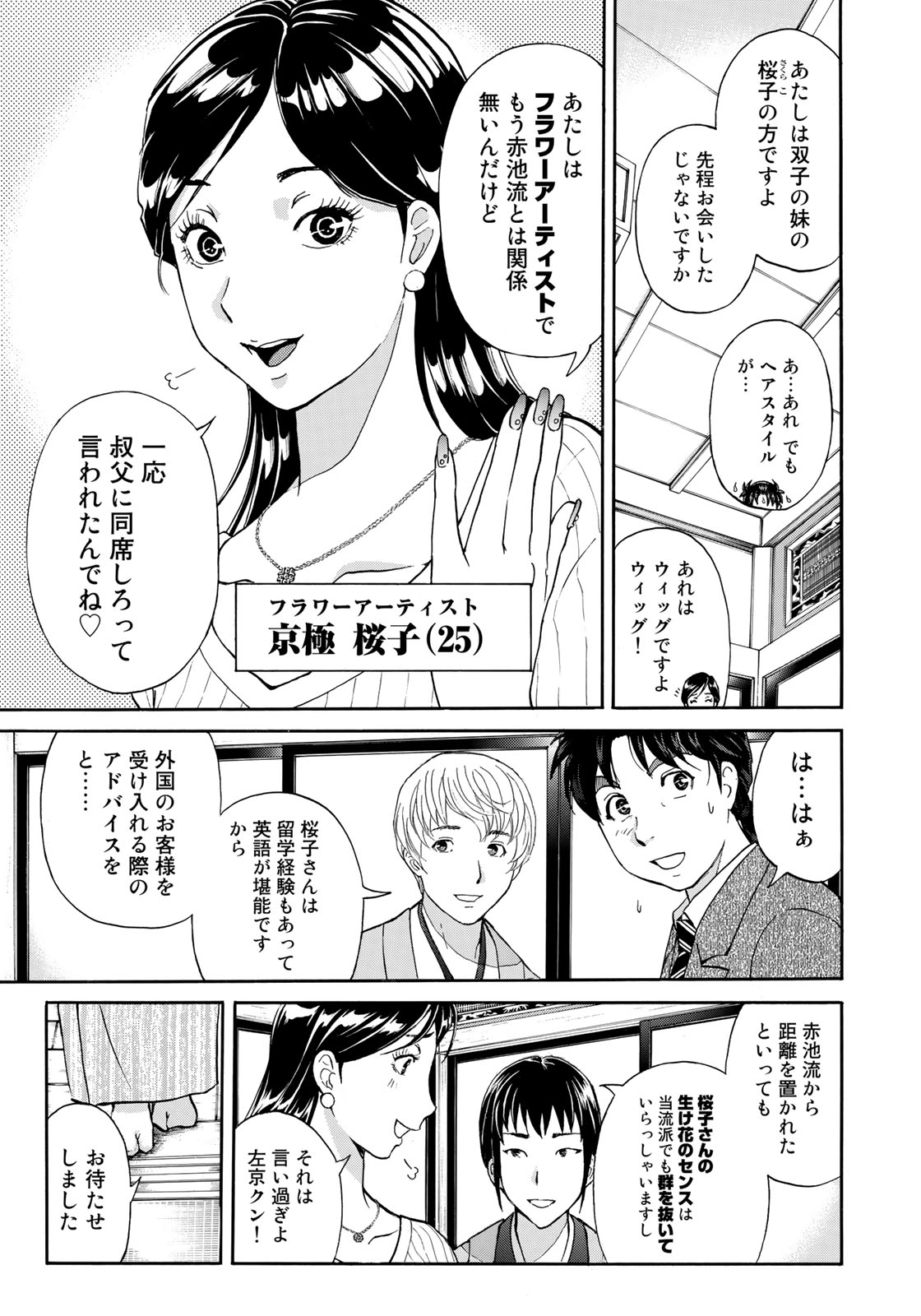 KINDAICHI 37-SAI NO JIKENBO - raw - Chapter 27 - https://jpdd.ccdd.to/JPDD/kindaichi37sainojikenbo/90062/tmx1a4pisnm.jpg