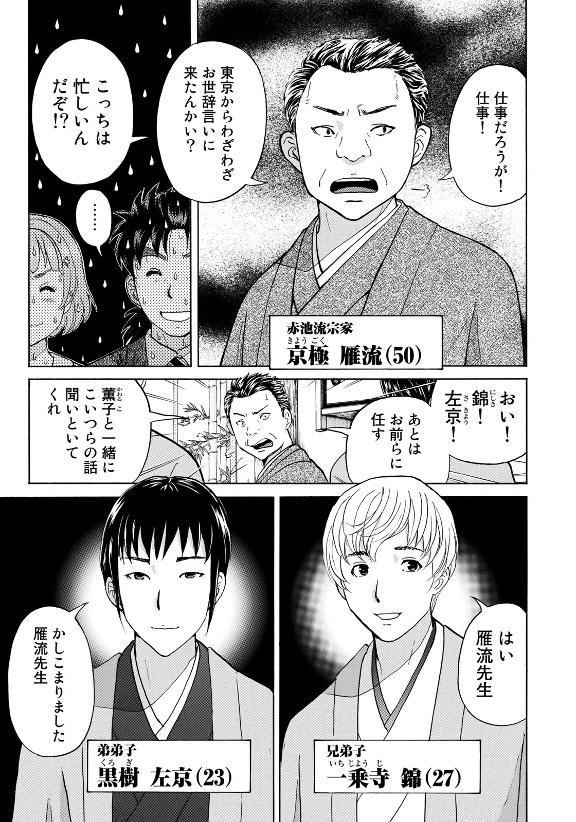 KINDAICHI 37-SAI NO JIKENBO - raw - Chapter 27 - https://jpdd.ccdd.to/JPDD/kindaichi37sainojikenbo/90062/xpbdjs5vnvk.jpg