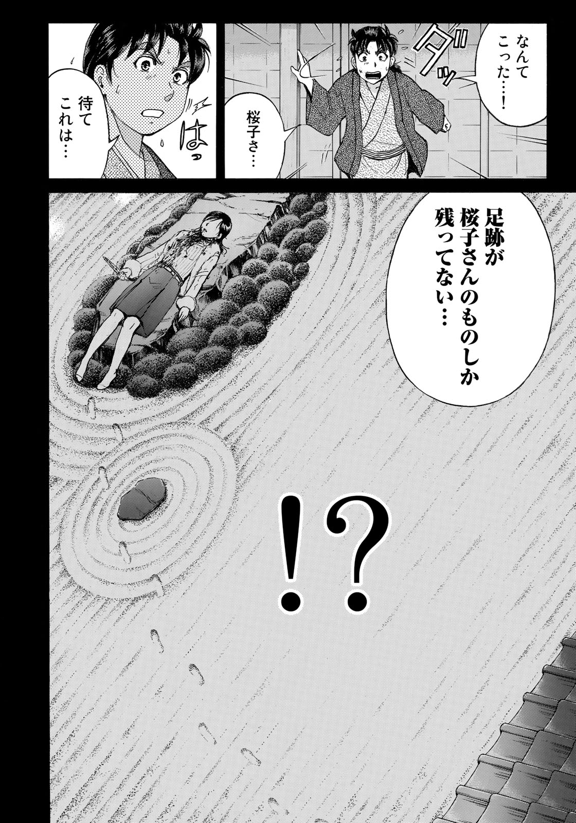 KINDAICHI 37-SAI NO JIKENBO - raw - Chapter 28 - https://jpdd.ccdd.to/JPDD/kindaichi37sainojikenbo/94726/d0rjnnar4zk.jpg