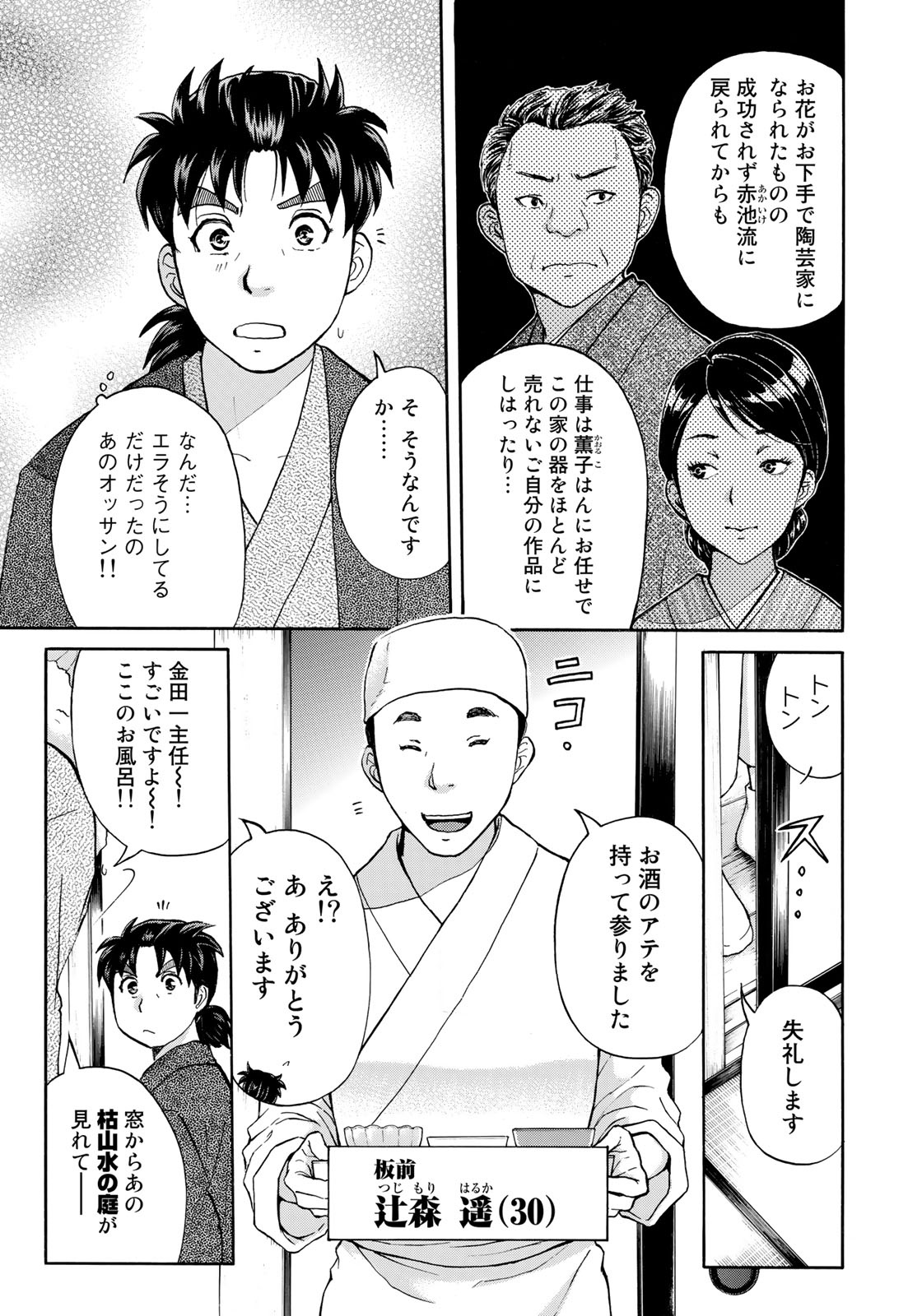 KINDAICHI 37-SAI NO JIKENBO - raw - Chapter 28 - https://jpdd.ccdd.to/JPDD/kindaichi37sainojikenbo/94726/epf4xl02dlc.jpg