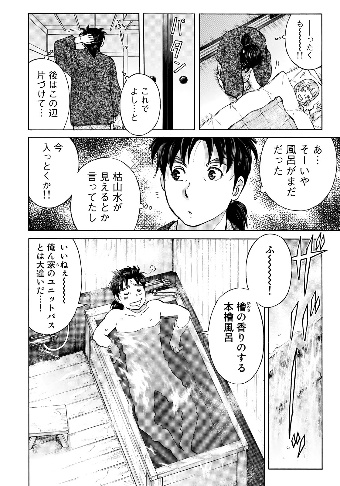 KINDAICHI 37-SAI NO JIKENBO - raw - Chapter 28 - https://jpdd.ccdd.to/JPDD/kindaichi37sainojikenbo/94726/gimxki2mphs.jpg