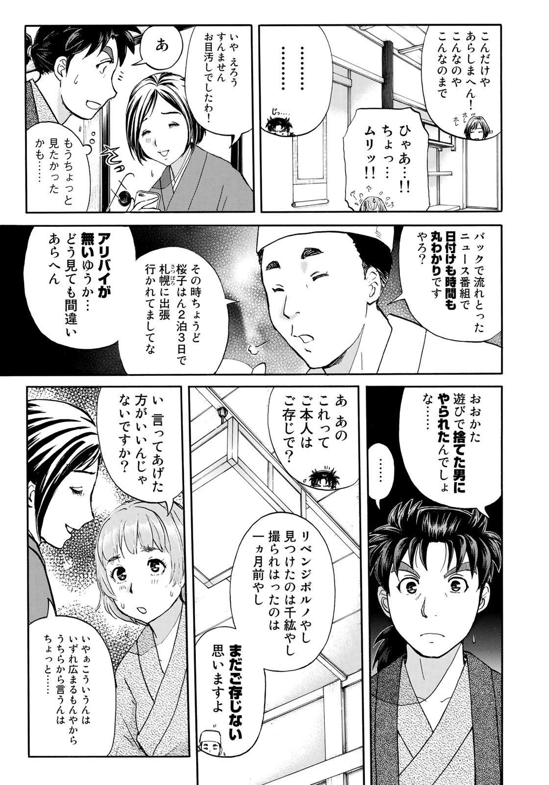 KINDAICHI 37-SAI NO JIKENBO - raw - Chapter 28 - https://jpdd.ccdd.to/JPDD/kindaichi37sainojikenbo/94726/gydnqev4fqu.jpg