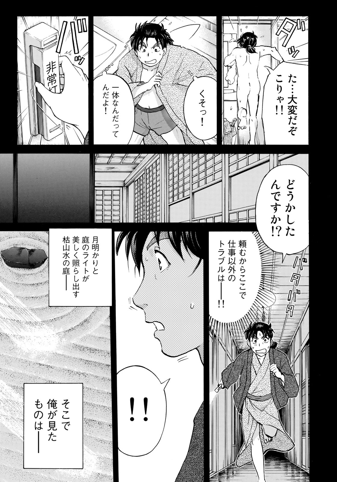 KINDAICHI 37-SAI NO JIKENBO - raw - Chapter 28 - https://jpdd.ccdd.to/JPDD/kindaichi37sainojikenbo/94726/hnl1riko3ff.jpg