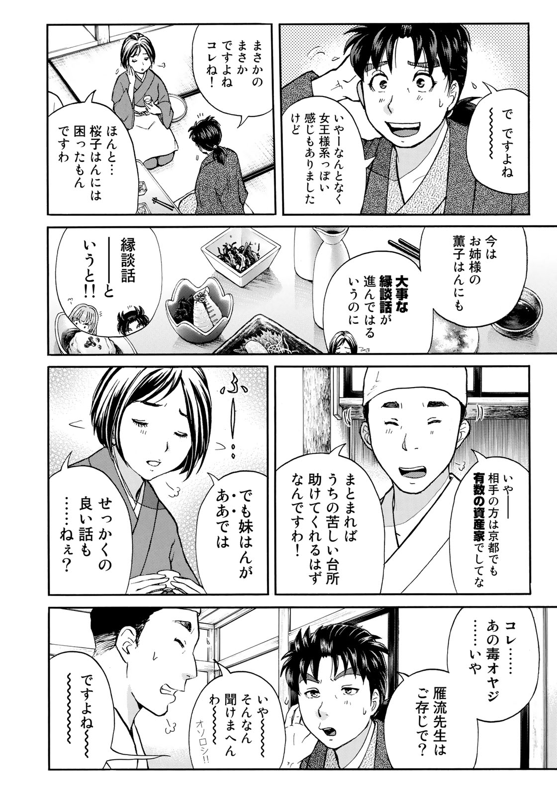 KINDAICHI 37-SAI NO JIKENBO - raw - Chapter 28 - https://jpdd.ccdd.to/JPDD/kindaichi37sainojikenbo/94726/iif2ryocsrl.jpg