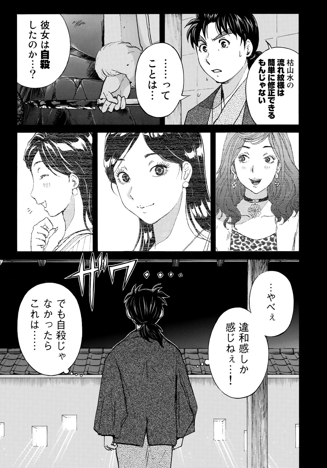 KINDAICHI 37-SAI NO JIKENBO - raw - Chapter 28 - https://jpdd.ccdd.to/JPDD/kindaichi37sainojikenbo/94726/iymskgn00hj.jpg