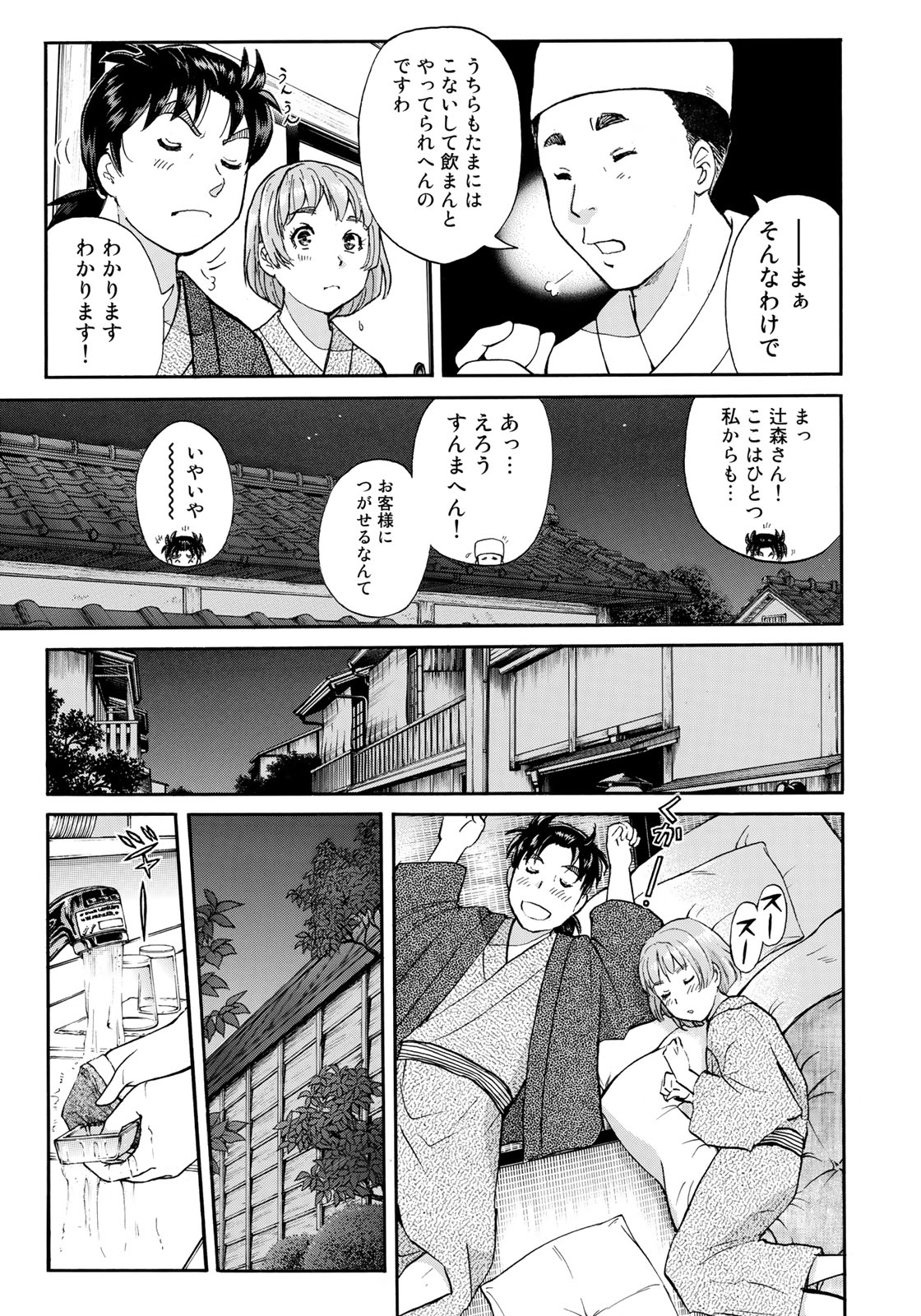 KINDAICHI 37-SAI NO JIKENBO - raw - Chapter 28 - https://jpdd.ccdd.to/JPDD/kindaichi37sainojikenbo/94726/jp0rvqoy34a.jpg