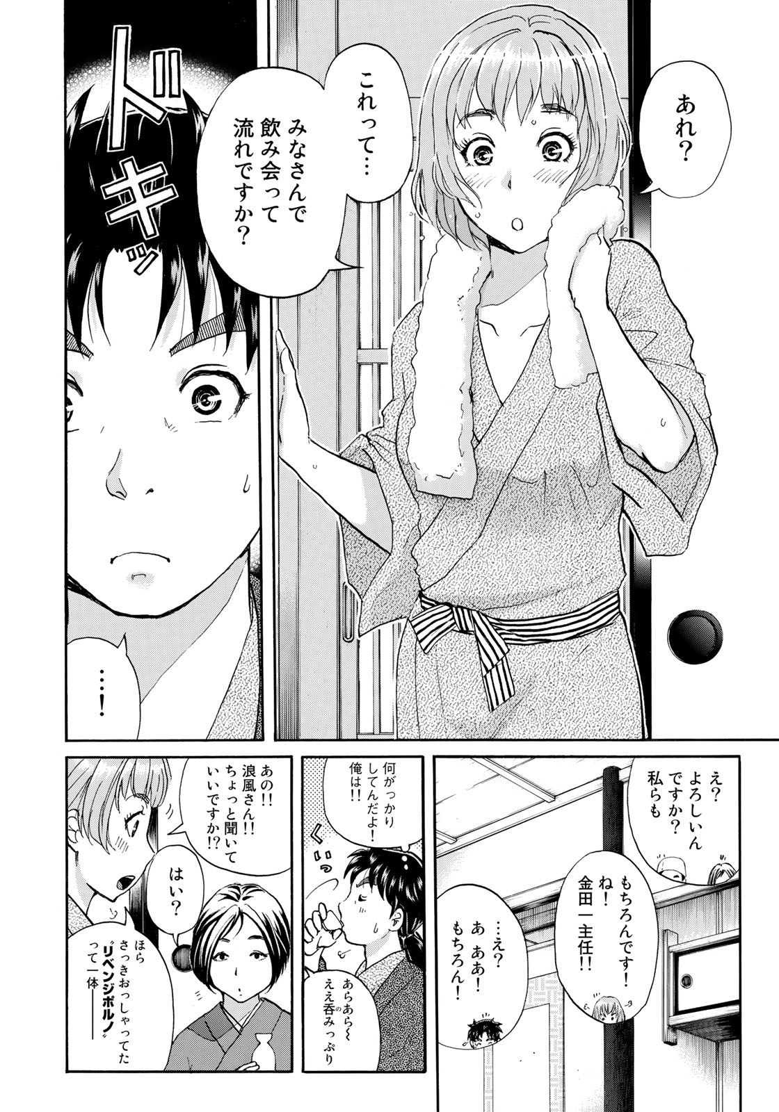 KINDAICHI 37-SAI NO JIKENBO - raw - Chapter 28 - https://jpdd.ccdd.to/JPDD/kindaichi37sainojikenbo/94726/nk3upegacvr.jpg