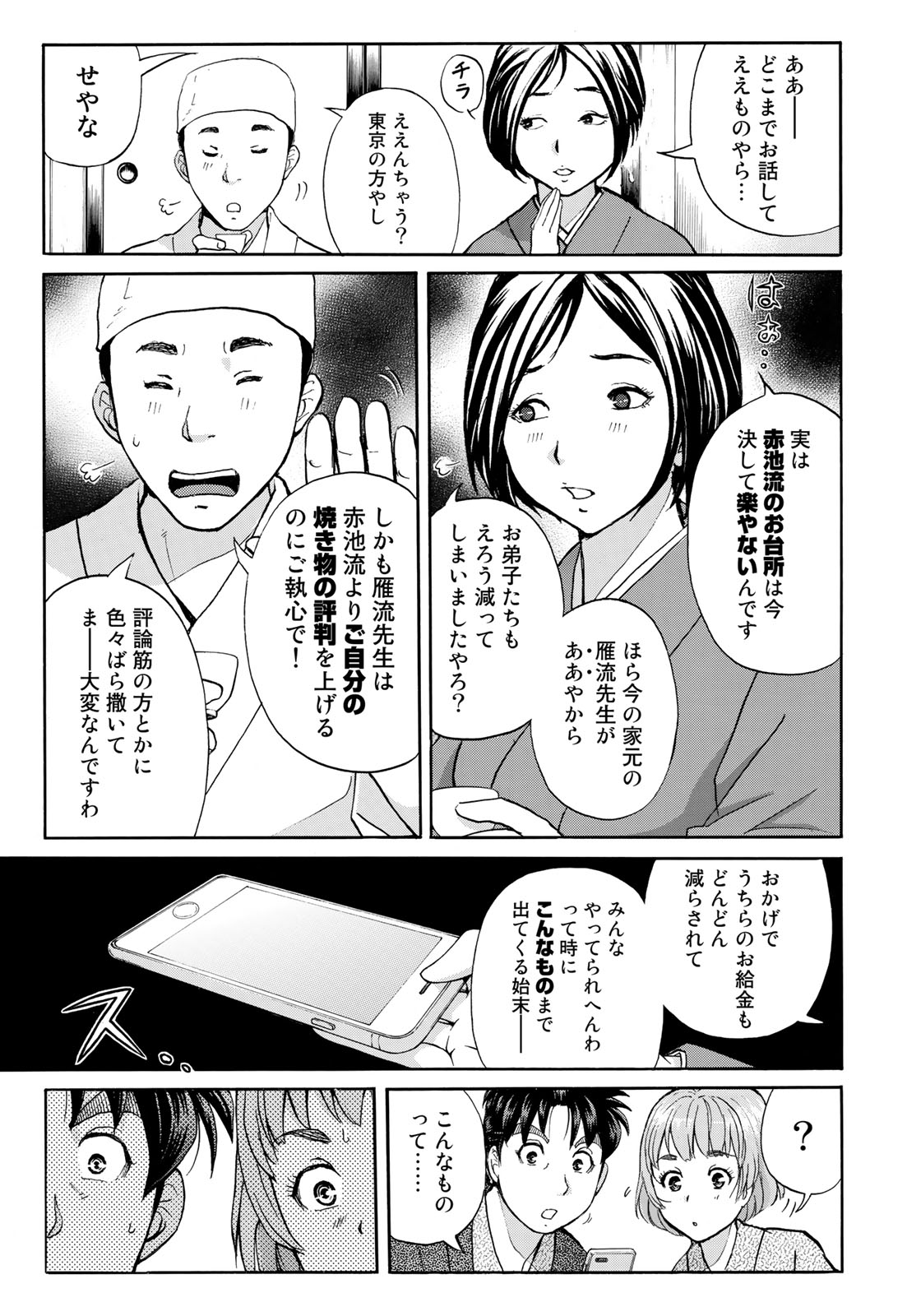 KINDAICHI 37-SAI NO JIKENBO - raw - Chapter 28 - https://jpdd.ccdd.to/JPDD/kindaichi37sainojikenbo/94726/pq5n0txrnhr.jpg