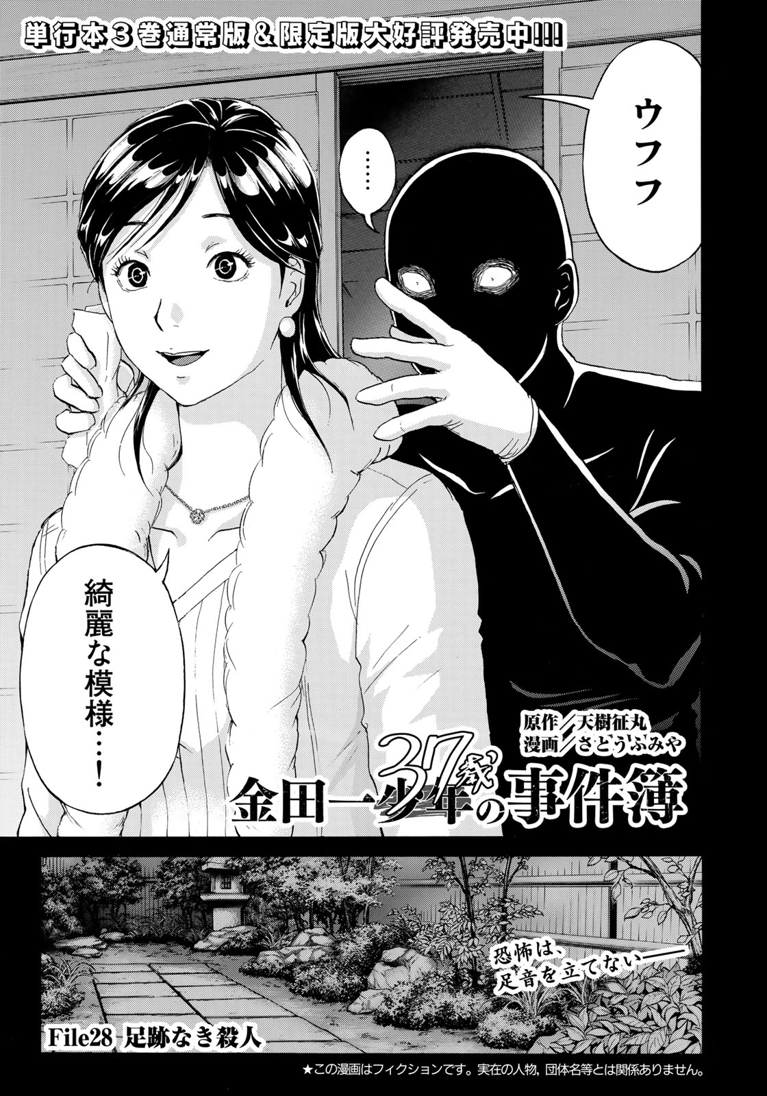 KINDAICHI 37-SAI NO JIKENBO - raw - Chapter 28 - https://jpdd.ccdd.to/JPDD/kindaichi37sainojikenbo/94726/rb1perischu.jpg