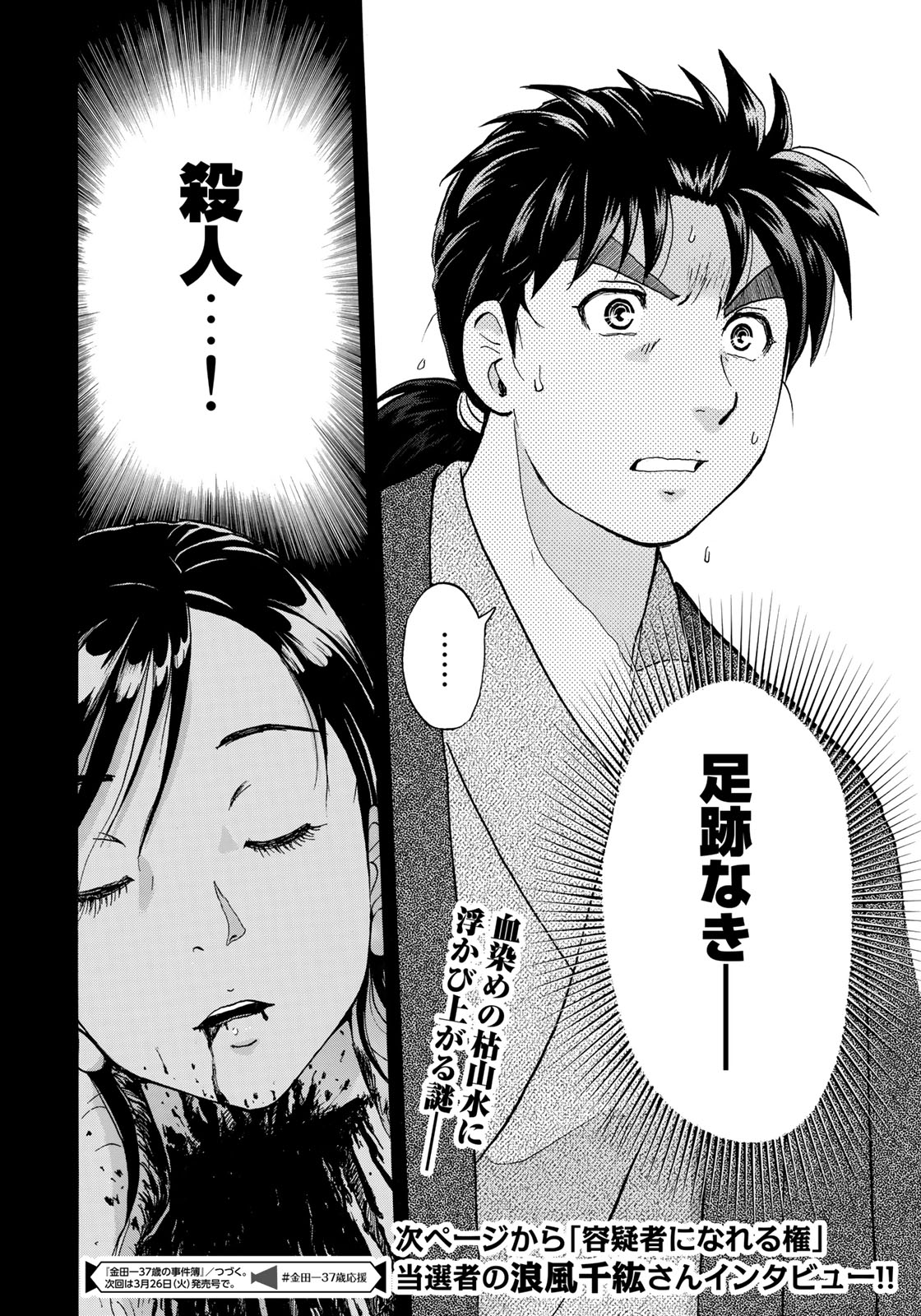 KINDAICHI 37-SAI NO JIKENBO - raw - Chapter 28 - https://jpdd.ccdd.to/JPDD/kindaichi37sainojikenbo/94726/rvajwzh4flg.jpg