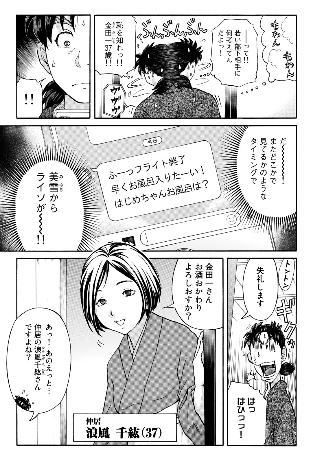 KINDAICHI 37-SAI NO JIKENBO - raw - Chapter 28 - https://jpdd.ccdd.to/JPDD/kindaichi37sainojikenbo/94726/s2gd2b11wsu.jpg