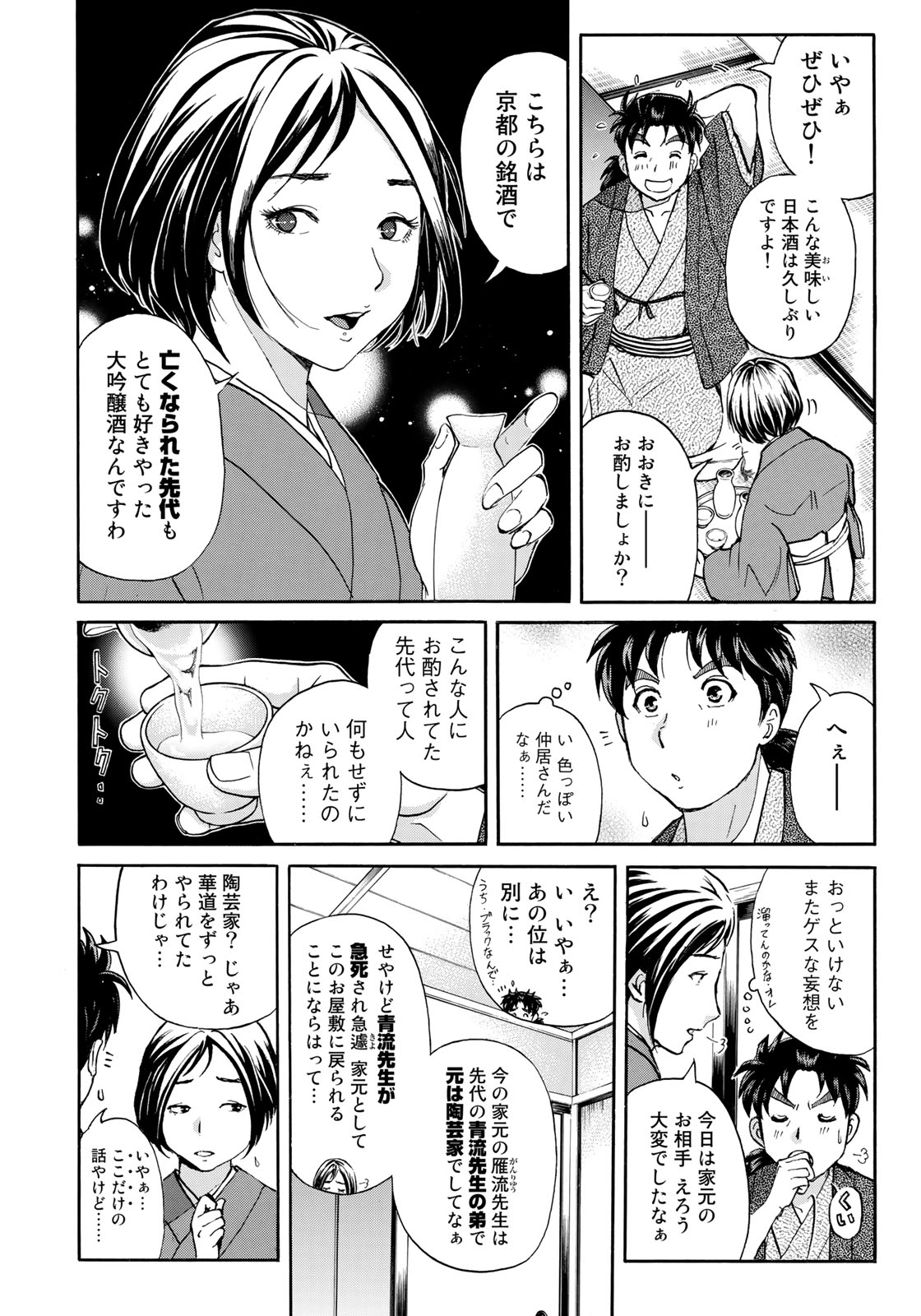 KINDAICHI 37-SAI NO JIKENBO - raw - Chapter 28 - https://jpdd.ccdd.to/JPDD/kindaichi37sainojikenbo/94726/ve4icykshus.jpg