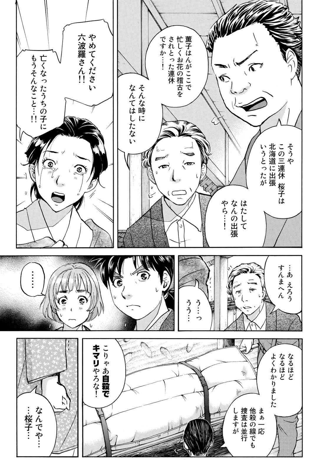 KINDAICHI 37-SAI NO JIKENBO - raw - Chapter 29 - https://jpdd.ccdd.to/JPDD/kindaichi37sainojikenbo/94814/2o02od3xjet.jpg