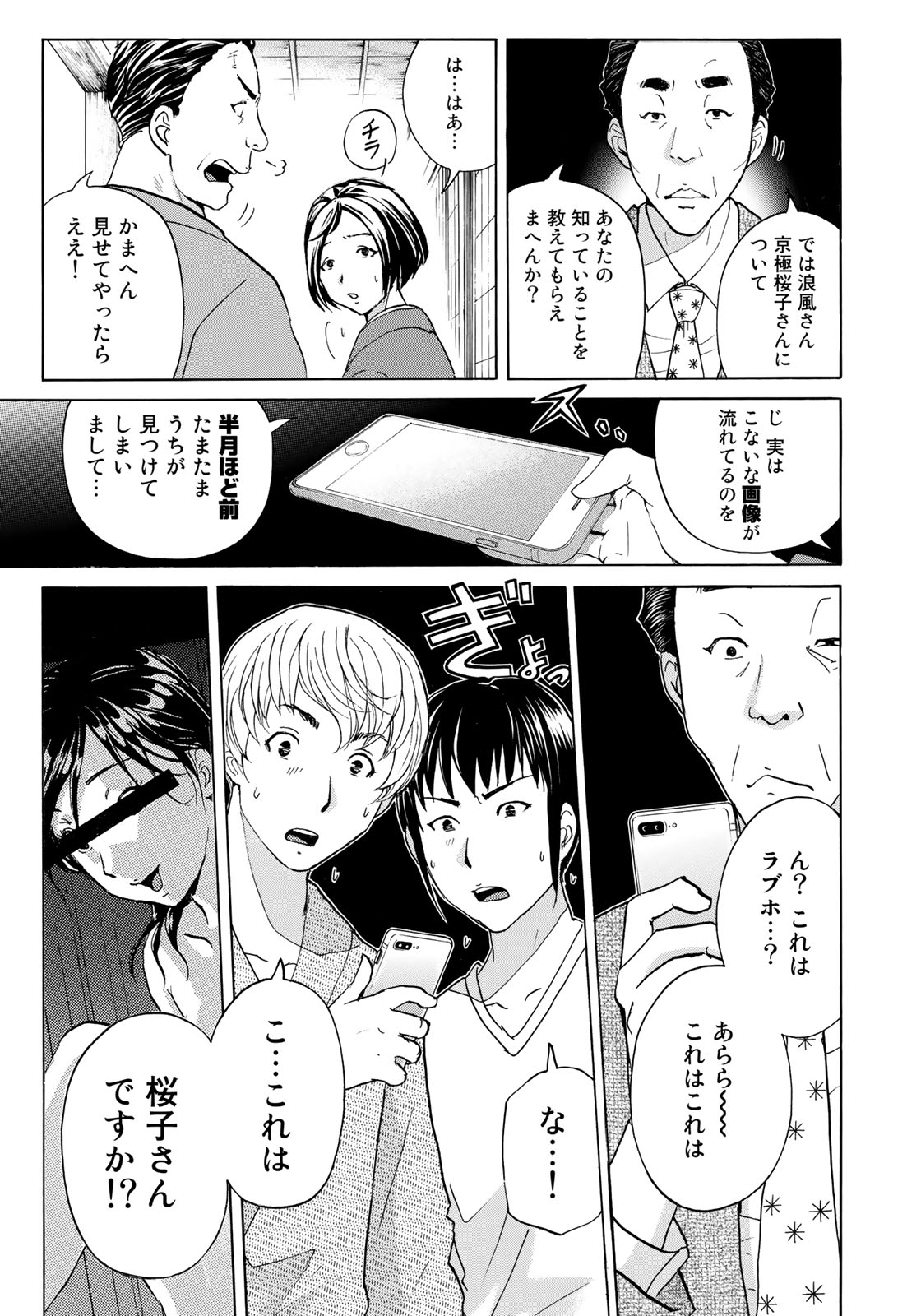 KINDAICHI 37-SAI NO JIKENBO - raw - Chapter 29 - https://jpdd.ccdd.to/JPDD/kindaichi37sainojikenbo/94814/b1vdocr02xn.jpg