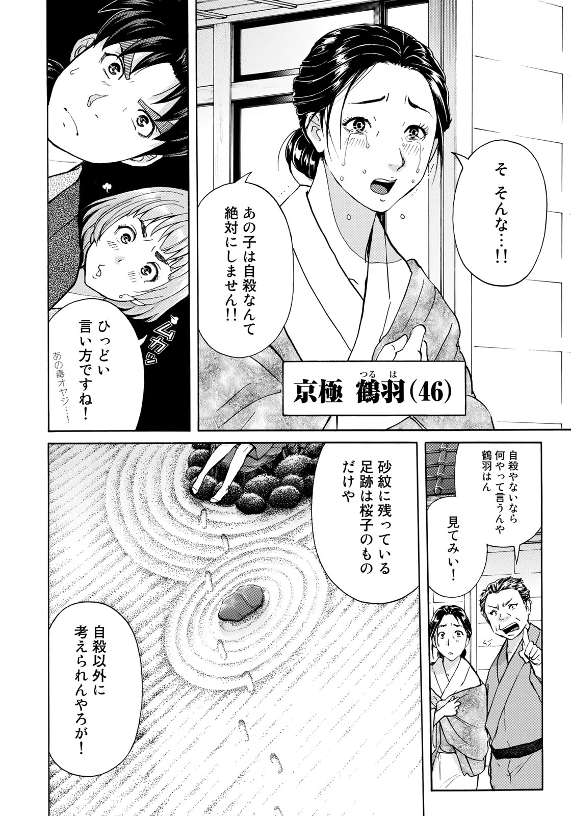 KINDAICHI 37-SAI NO JIKENBO - raw - Chapter 29 - https://jpdd.ccdd.to/JPDD/kindaichi37sainojikenbo/94814/egkckdcp3gc.jpg
