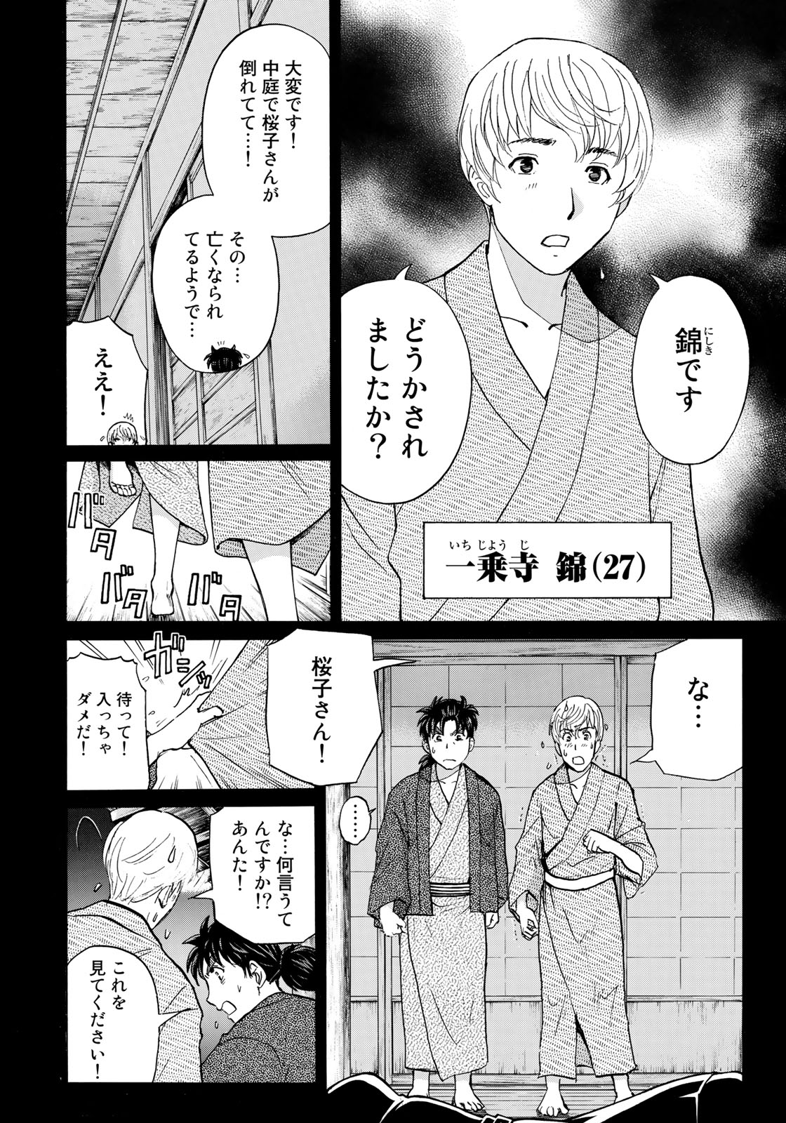 KINDAICHI 37-SAI NO JIKENBO - raw - Chapter 29 - https://jpdd.ccdd.to/JPDD/kindaichi37sainojikenbo/94814/g1x1bxtsqav.jpg