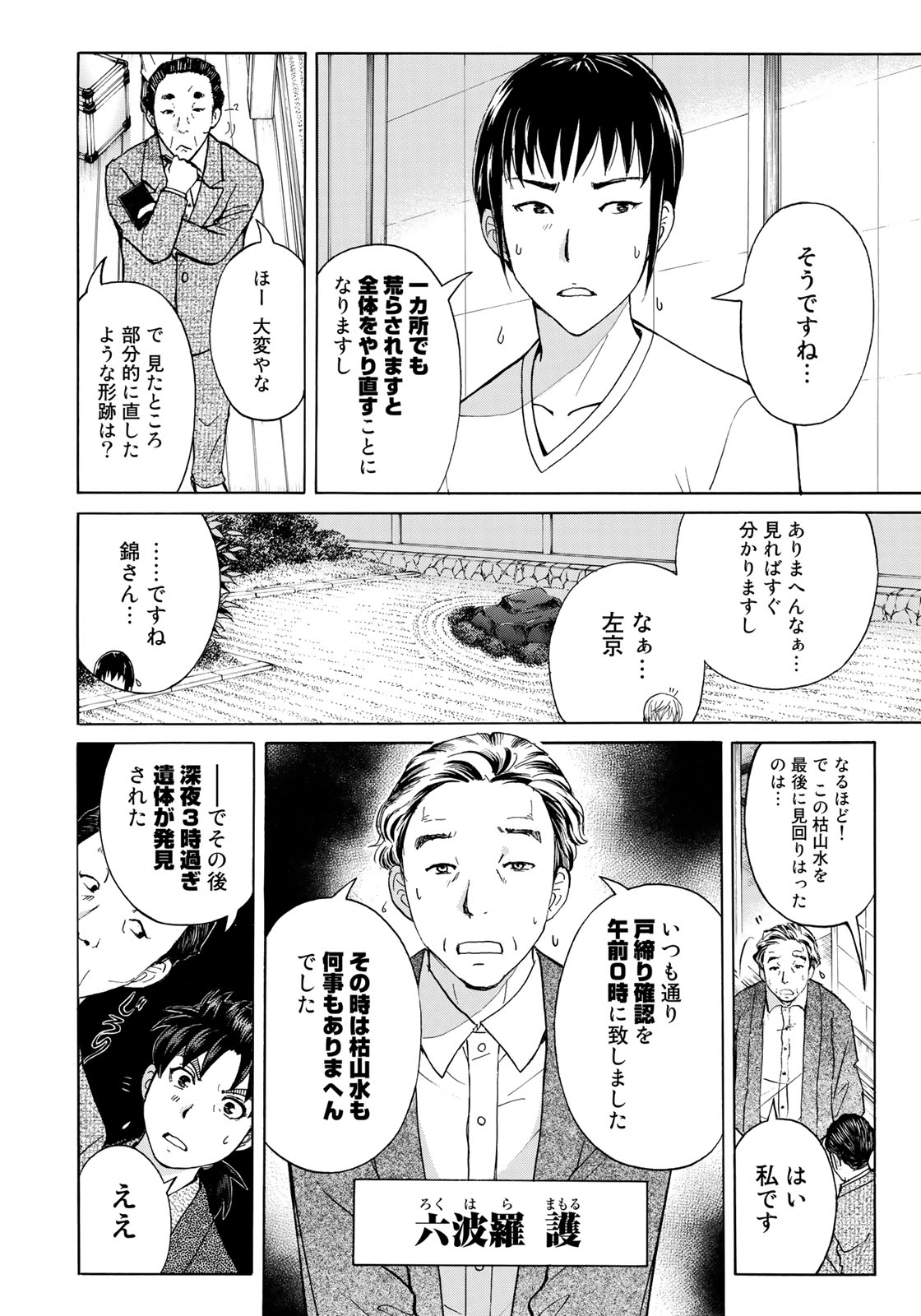 KINDAICHI 37-SAI NO JIKENBO - raw - Chapter 29 - https://jpdd.ccdd.to/JPDD/kindaichi37sainojikenbo/94814/gekx14cps1a.jpg