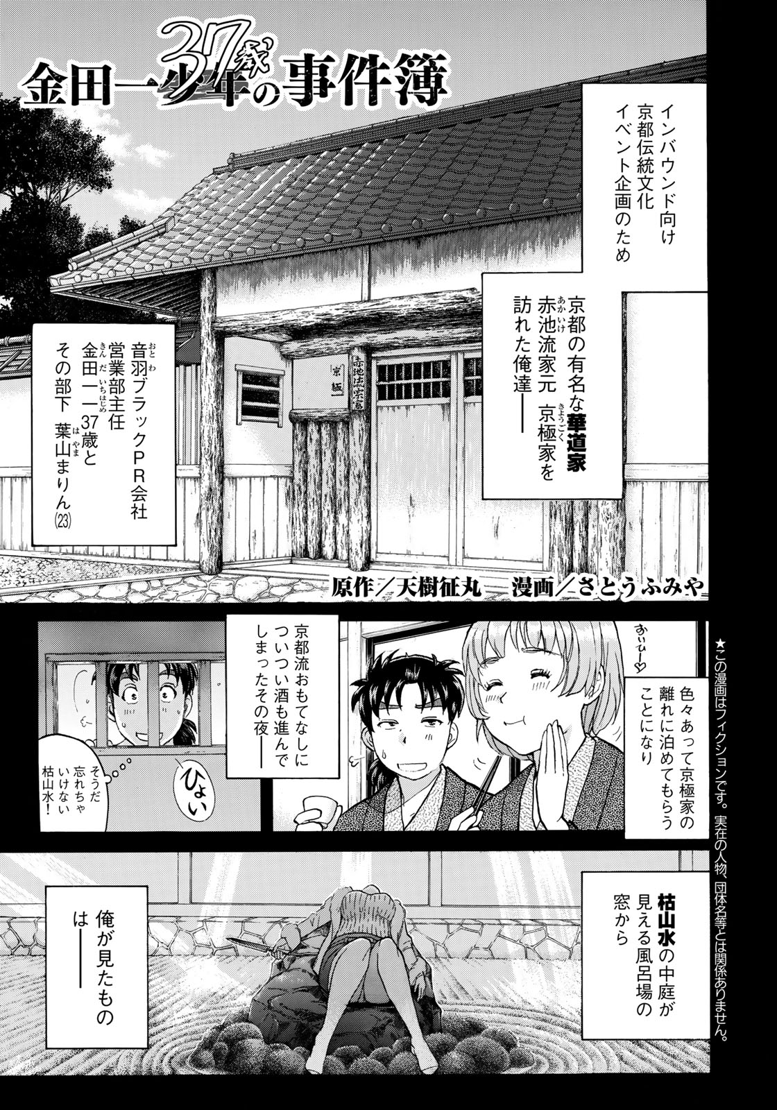 KINDAICHI 37-SAI NO JIKENBO - raw - Chapter 29 - https://jpdd.ccdd.to/JPDD/kindaichi37sainojikenbo/94814/gmwk5mxod2p.jpg