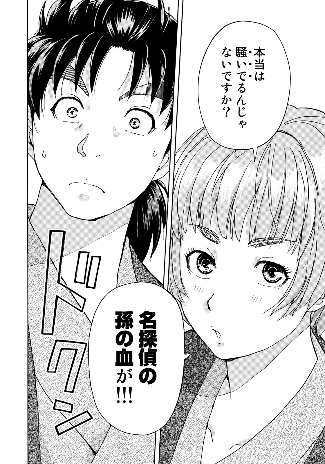 KINDAICHI 37-SAI NO JIKENBO - raw - Chapter 29 - https://jpdd.ccdd.to/JPDD/kindaichi37sainojikenbo/94814/gvrwm1qt4v1.jpg