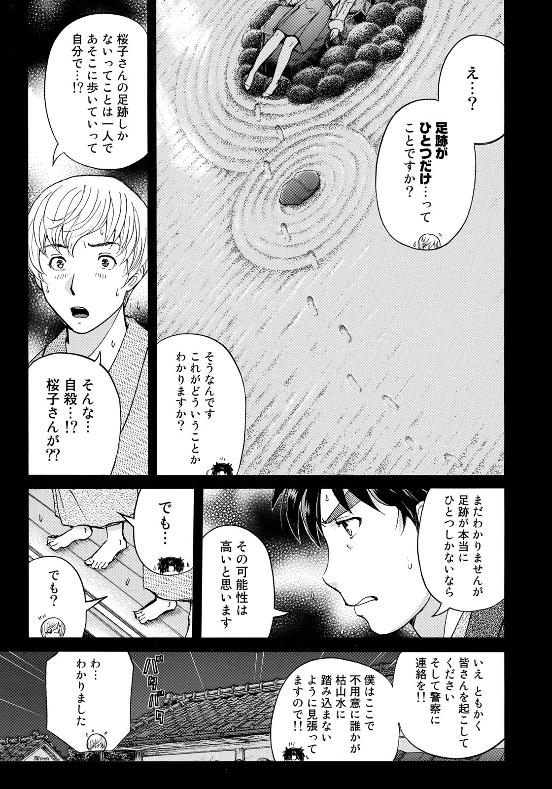 KINDAICHI 37-SAI NO JIKENBO - raw - Chapter 29 - https://jpdd.ccdd.to/JPDD/kindaichi37sainojikenbo/94814/hec2ydjfqko.jpg