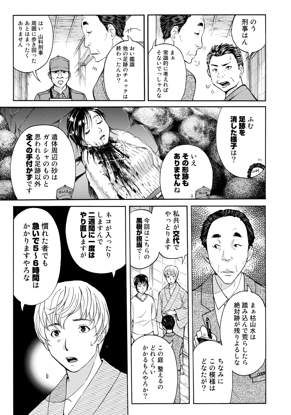 KINDAICHI 37-SAI NO JIKENBO - raw - Chapter 29 - https://jpdd.ccdd.to/JPDD/kindaichi37sainojikenbo/94814/hokbzsge4on.jpg
