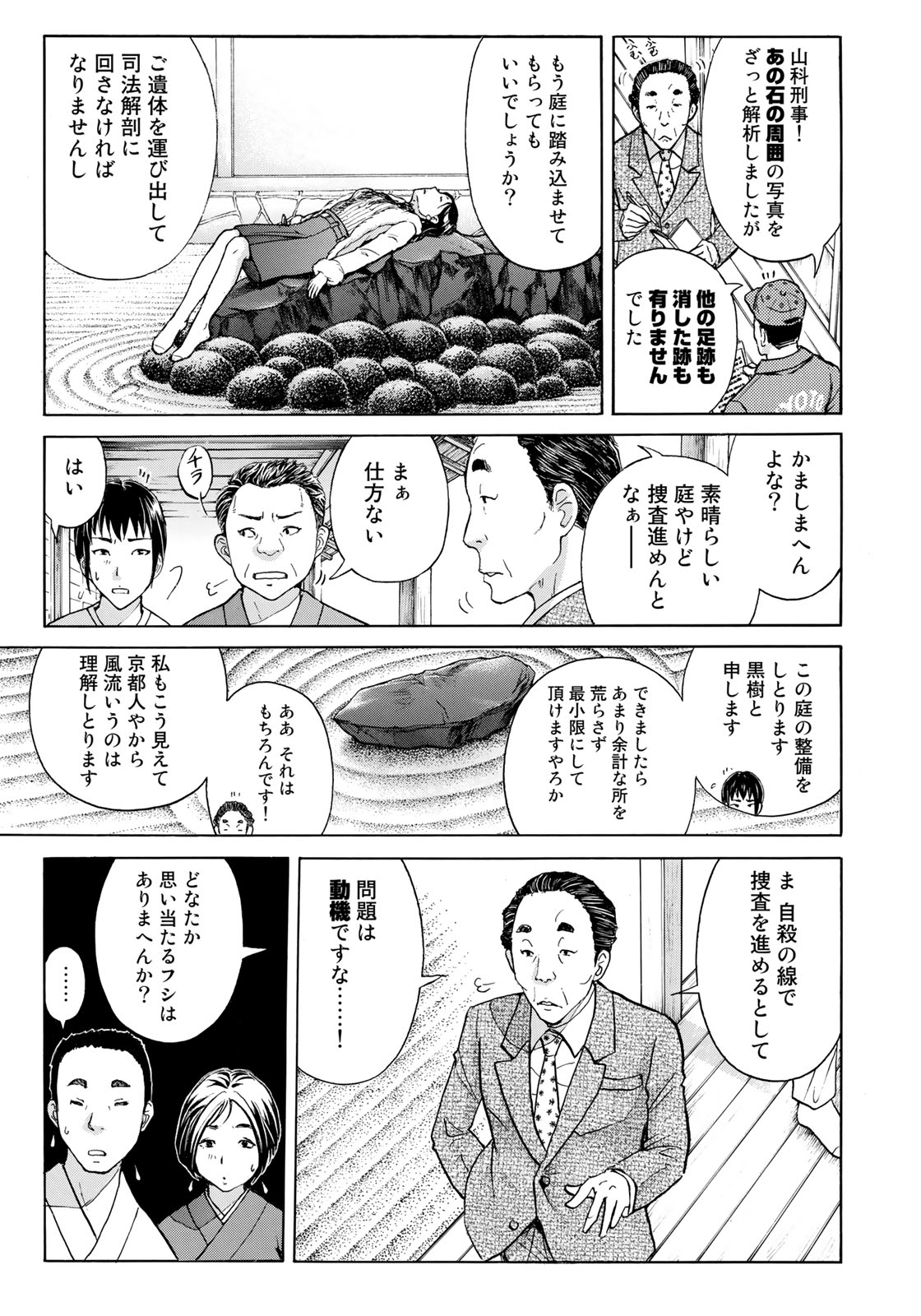 KINDAICHI 37-SAI NO JIKENBO - raw - Chapter 29 - https://jpdd.ccdd.to/JPDD/kindaichi37sainojikenbo/94814/mcvyleh5lzd.jpg