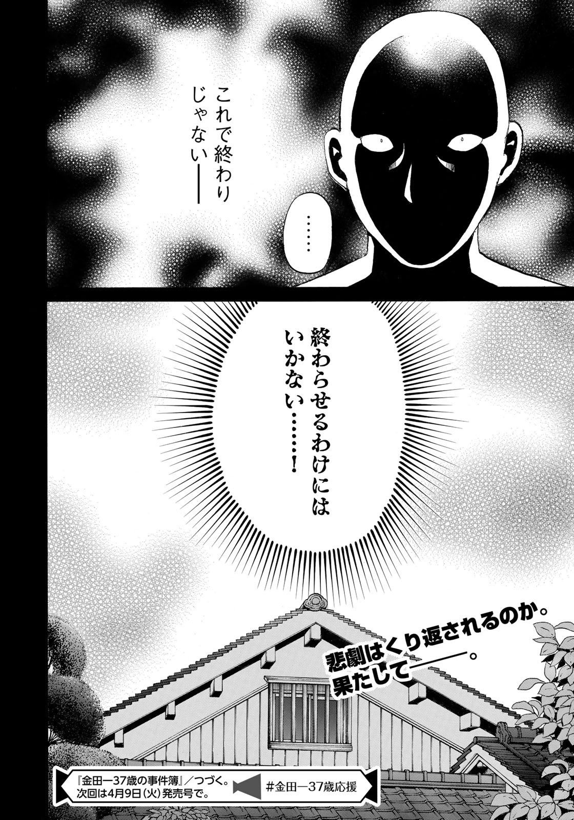 KINDAICHI 37-SAI NO JIKENBO - raw - Chapter 29 - https://jpdd.ccdd.to/JPDD/kindaichi37sainojikenbo/94814/nluxx3hkoz1.jpg
