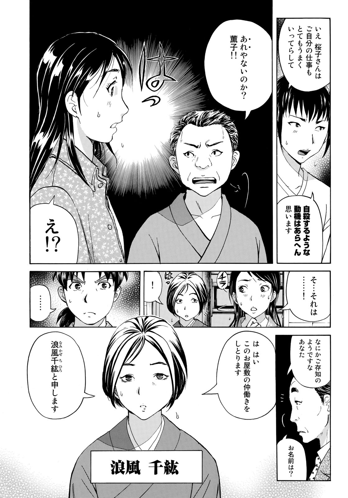 KINDAICHI 37-SAI NO JIKENBO - raw - Chapter 29 - https://jpdd.ccdd.to/JPDD/kindaichi37sainojikenbo/94814/p4bxgyjywzh.jpg