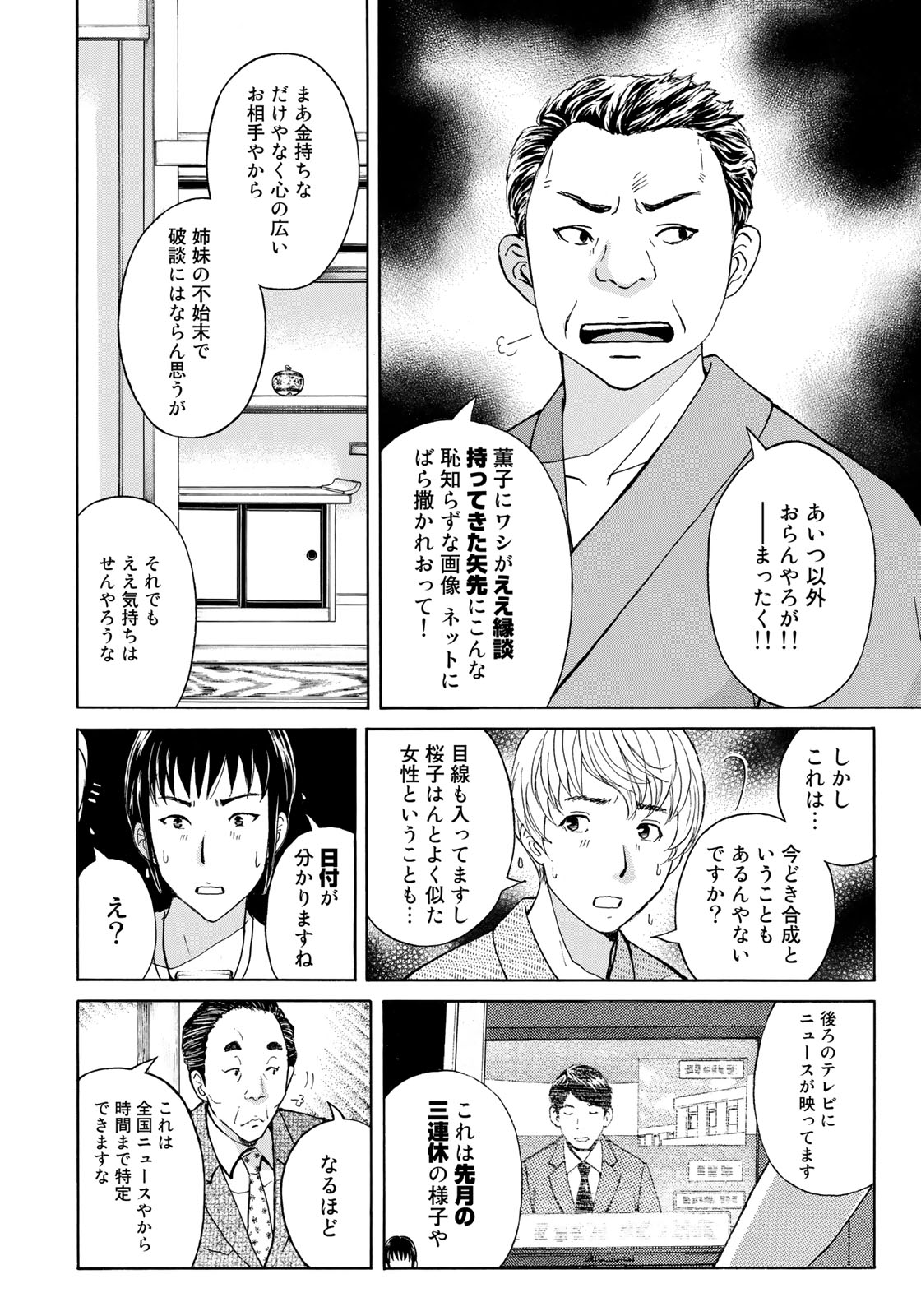 KINDAICHI 37-SAI NO JIKENBO - raw - Chapter 29 - https://jpdd.ccdd.to/JPDD/kindaichi37sainojikenbo/94814/plcxuvpg2wa.jpg