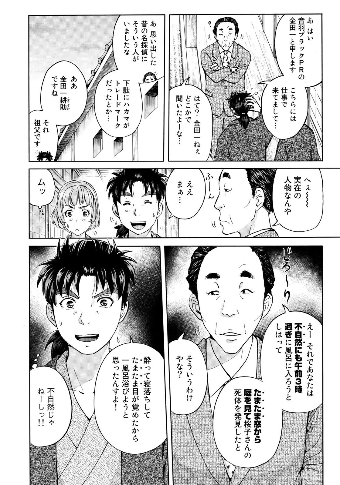 KINDAICHI 37-SAI NO JIKENBO - raw - Chapter 29 - https://jpdd.ccdd.to/JPDD/kindaichi37sainojikenbo/94814/r4zm4woqbgb.jpg
