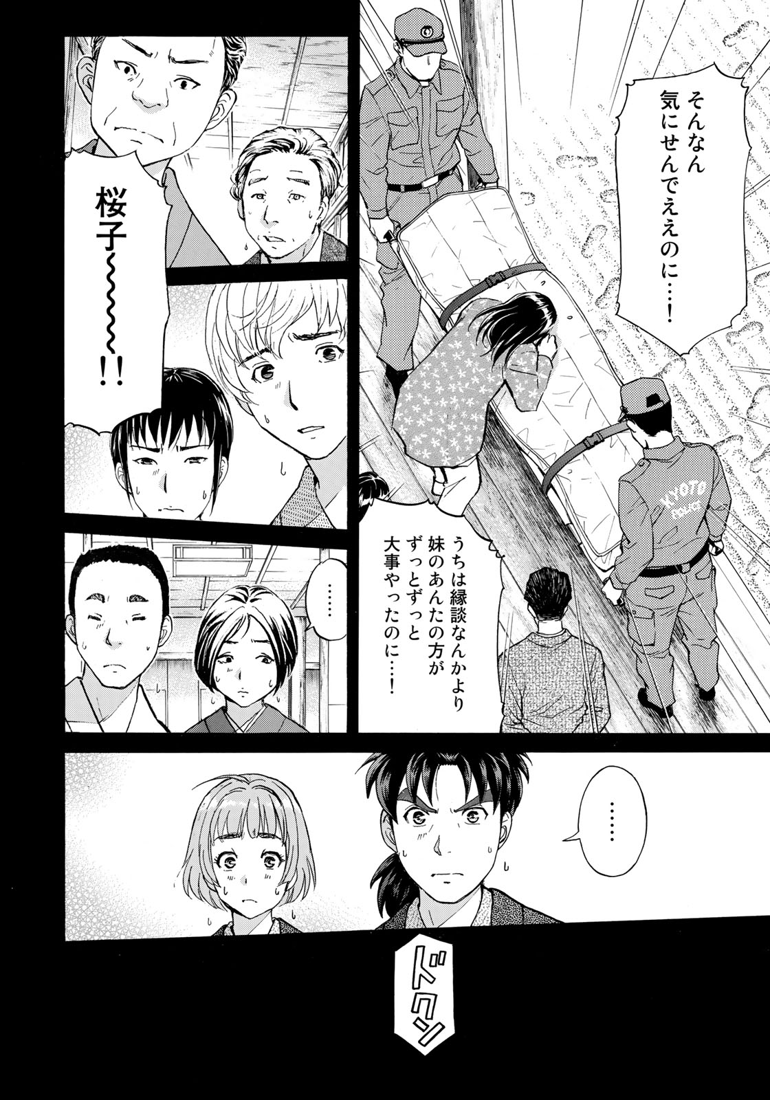 KINDAICHI 37-SAI NO JIKENBO - raw - Chapter 29 - https://jpdd.ccdd.to/JPDD/kindaichi37sainojikenbo/94814/rohjtj5keyw.jpg