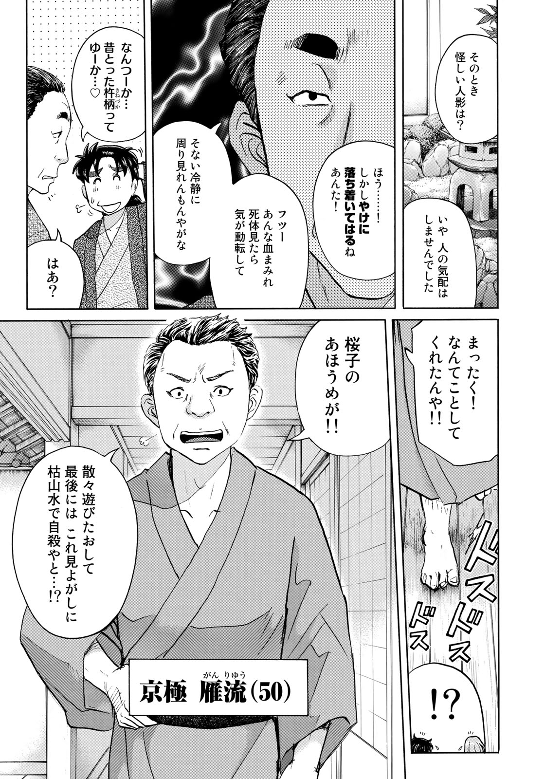KINDAICHI 37-SAI NO JIKENBO - raw - Chapter 29 - https://jpdd.ccdd.to/JPDD/kindaichi37sainojikenbo/94814/vtyvziiut34.jpg