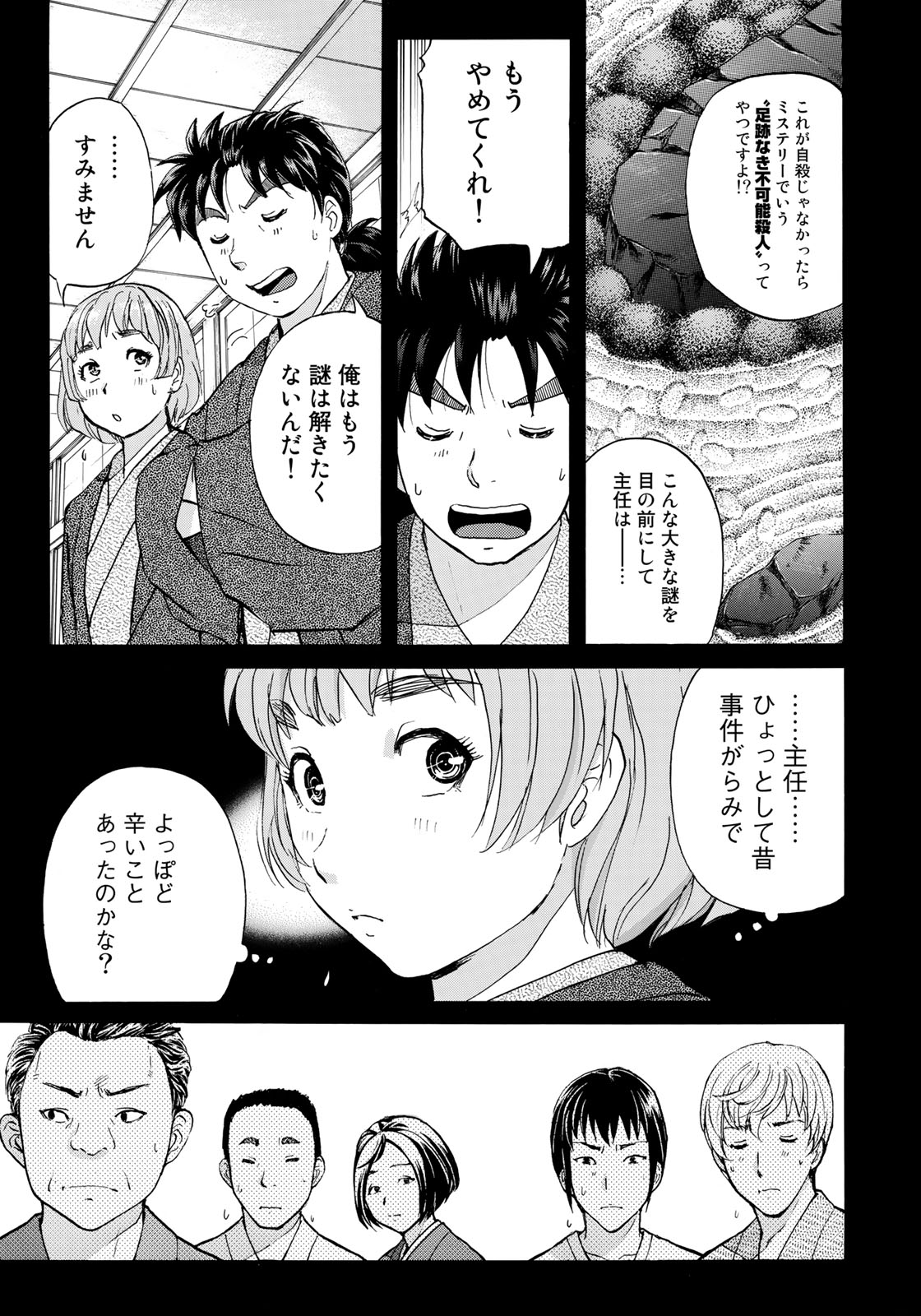 KINDAICHI 37-SAI NO JIKENBO - raw - Chapter 29 - https://jpdd.ccdd.to/JPDD/kindaichi37sainojikenbo/94814/w4s3xfa3m15.jpg