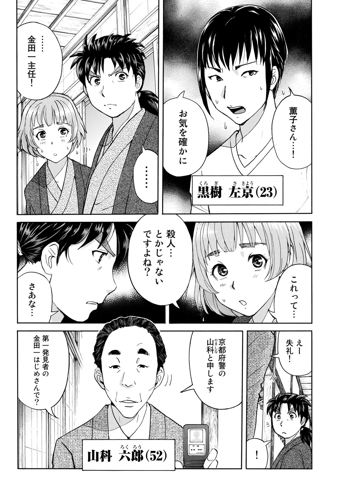 KINDAICHI 37-SAI NO JIKENBO - raw - Chapter 29 - https://jpdd.ccdd.to/JPDD/kindaichi37sainojikenbo/94814/wa25b4newjk.jpg