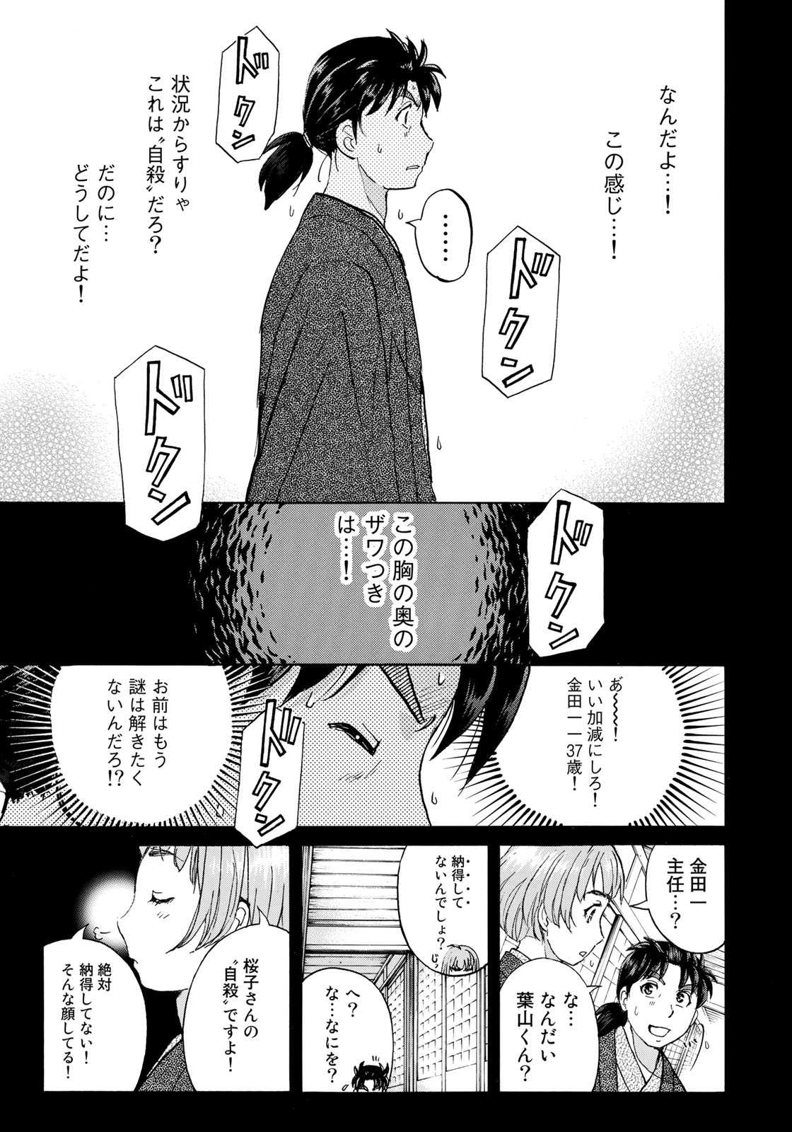 KINDAICHI 37-SAI NO JIKENBO - raw - Chapter 29 - https://jpdd.ccdd.to/JPDD/kindaichi37sainojikenbo/94814/ztllanlmzdk.jpg