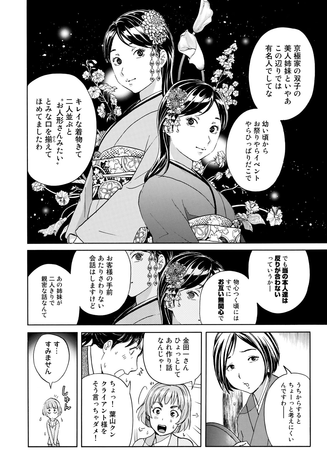 KINDAICHI 37-SAI NO JIKENBO - raw - Chapter 30 - https://jpdd.ccdd.to/JPDD/kindaichi37sainojikenbo/95016/0e3w4ofstf4.jpg