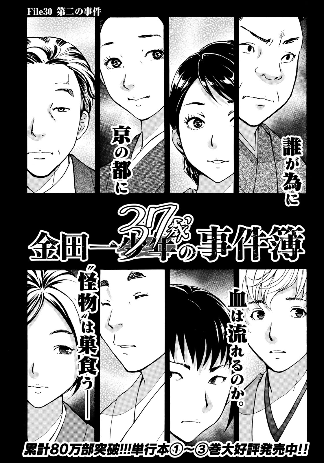 KINDAICHI 37-SAI NO JIKENBO - raw - Chapter 30 - https://jpdd.ccdd.to/JPDD/kindaichi37sainojikenbo/95016/2hq4tuddxjj.jpg