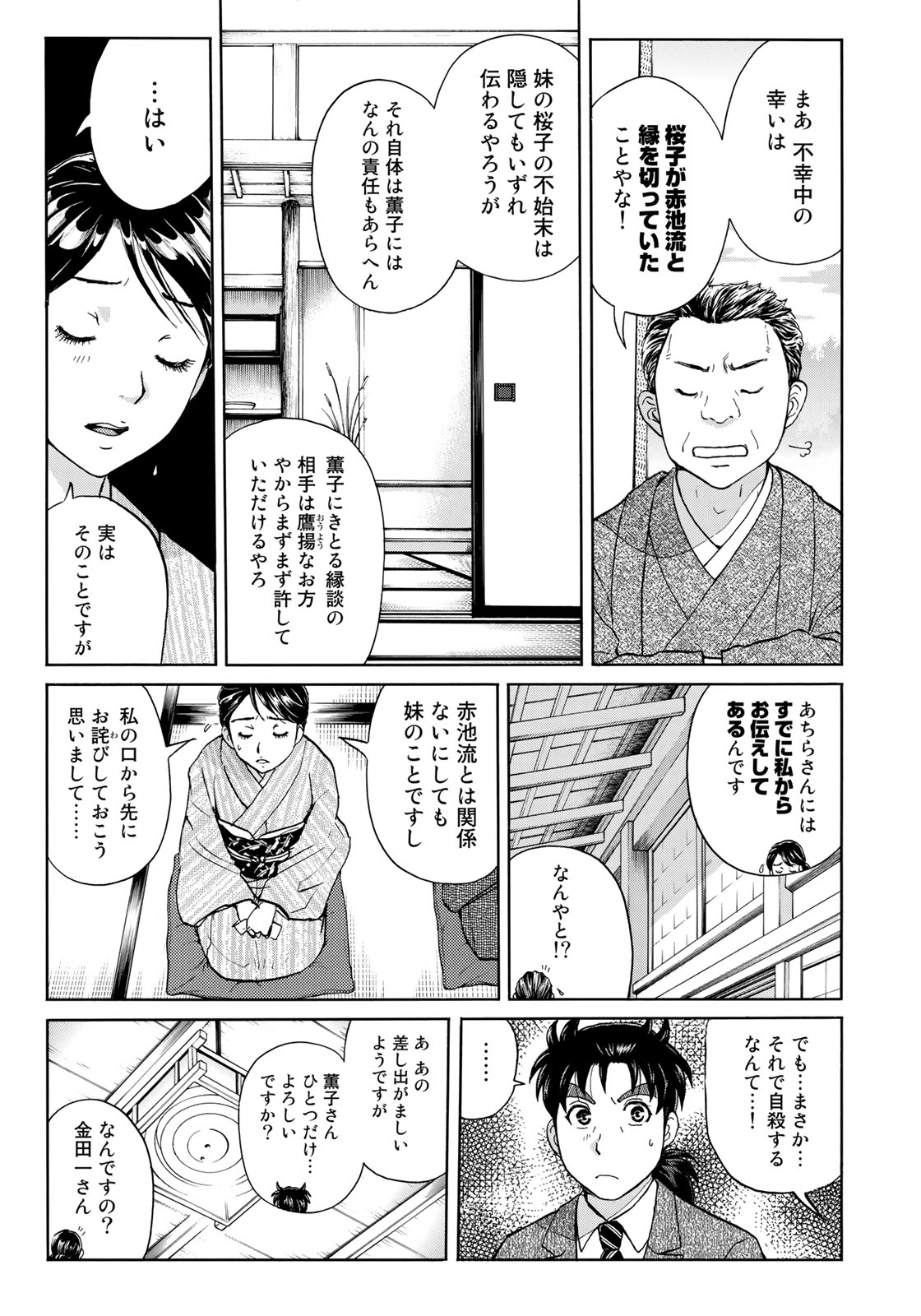 KINDAICHI 37-SAI NO JIKENBO - raw - Chapter 30 - https://jpdd.ccdd.to/JPDD/kindaichi37sainojikenbo/95016/atj4cjtvy4x.jpg