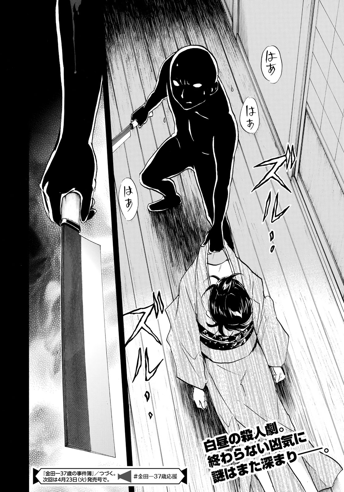 KINDAICHI 37-SAI NO JIKENBO - raw - Chapter 30 - https://jpdd.ccdd.to/JPDD/kindaichi37sainojikenbo/95016/b4ad02apuqj.jpg