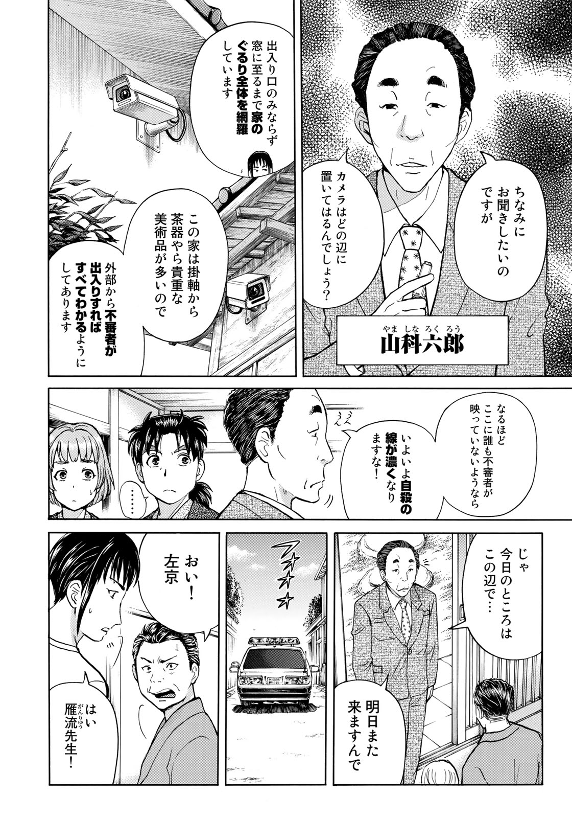 KINDAICHI 37-SAI NO JIKENBO - raw - Chapter 30 - https://jpdd.ccdd.to/JPDD/kindaichi37sainojikenbo/95016/cfdiif2qplb.jpg