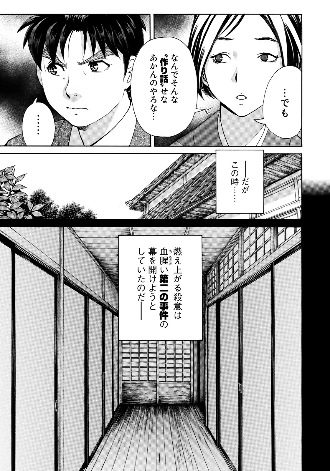 KINDAICHI 37-SAI NO JIKENBO - raw - Chapter 30 - https://jpdd.ccdd.to/JPDD/kindaichi37sainojikenbo/95016/efgfgcibzxk.jpg