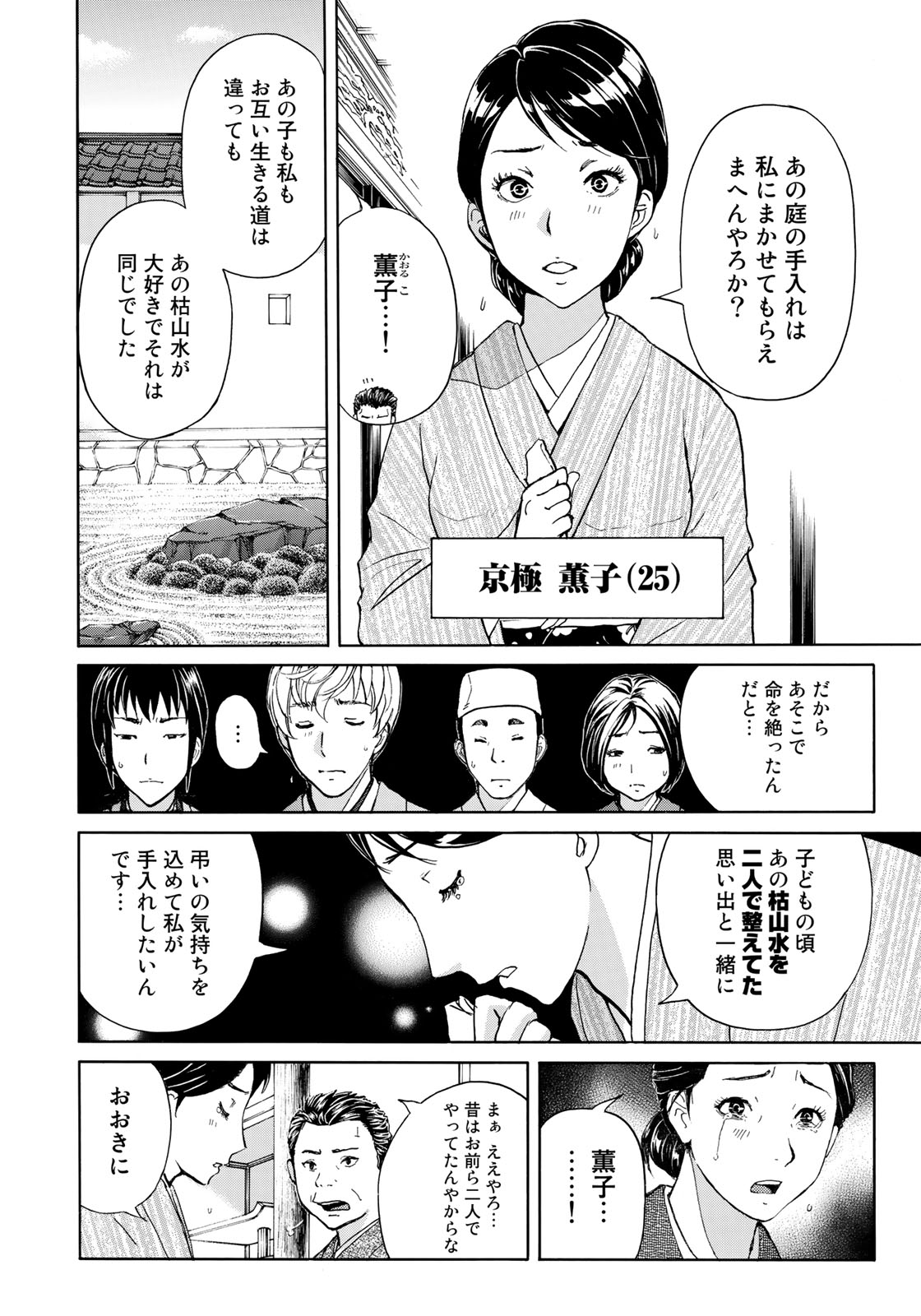 KINDAICHI 37-SAI NO JIKENBO - raw - Chapter 30 - https://jpdd.ccdd.to/JPDD/kindaichi37sainojikenbo/95016/et2ugbxnlb4.jpg