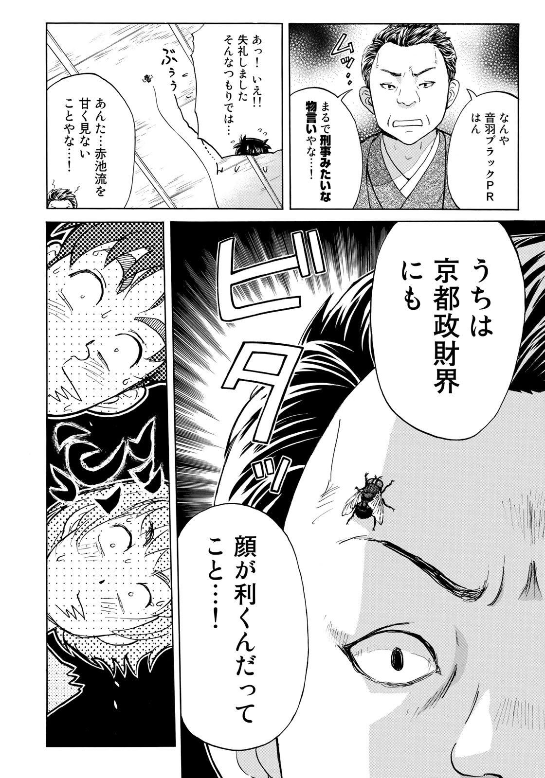 KINDAICHI 37-SAI NO JIKENBO - raw - Chapter 30 - https://jpdd.ccdd.to/JPDD/kindaichi37sainojikenbo/95016/g3h4njavnex.jpg