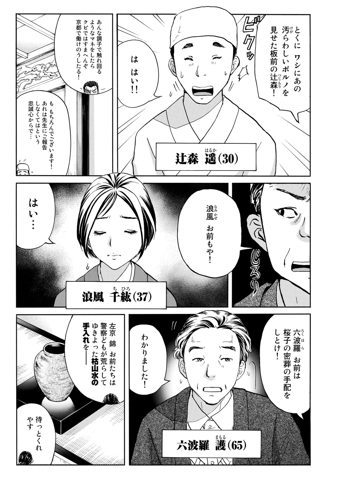 KINDAICHI 37-SAI NO JIKENBO - raw - Chapter 30 - https://jpdd.ccdd.to/JPDD/kindaichi37sainojikenbo/95016/hwqbpdbr0ek.jpg