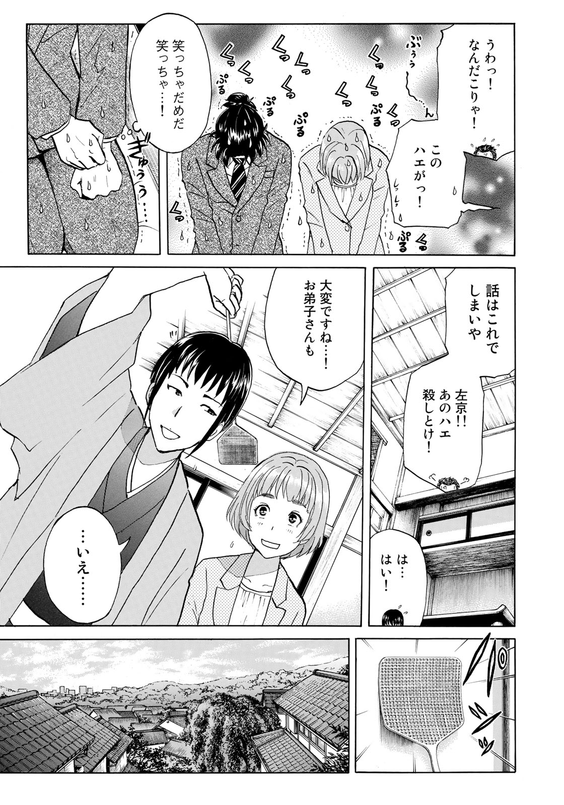 KINDAICHI 37-SAI NO JIKENBO - raw - Chapter 30 - https://jpdd.ccdd.to/JPDD/kindaichi37sainojikenbo/95016/iqnkvyaacbz.jpg