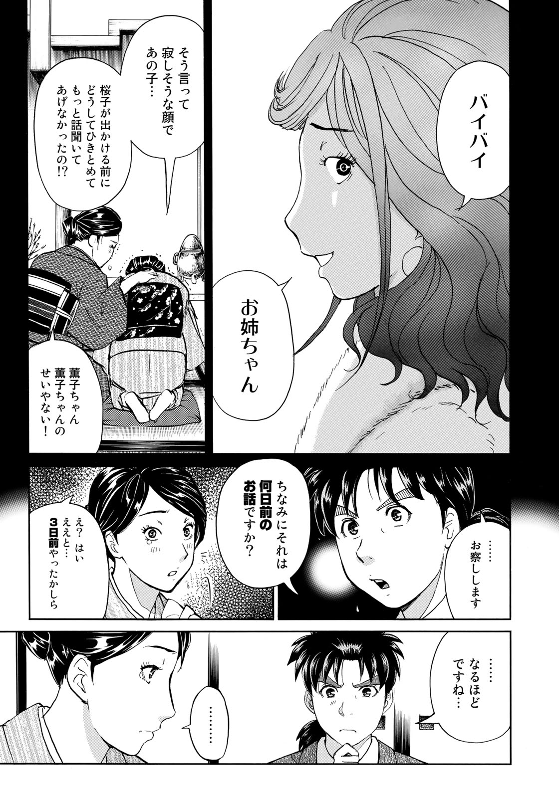 KINDAICHI 37-SAI NO JIKENBO - raw - Chapter 30 - https://jpdd.ccdd.to/JPDD/kindaichi37sainojikenbo/95016/jrnrraws25s.jpg