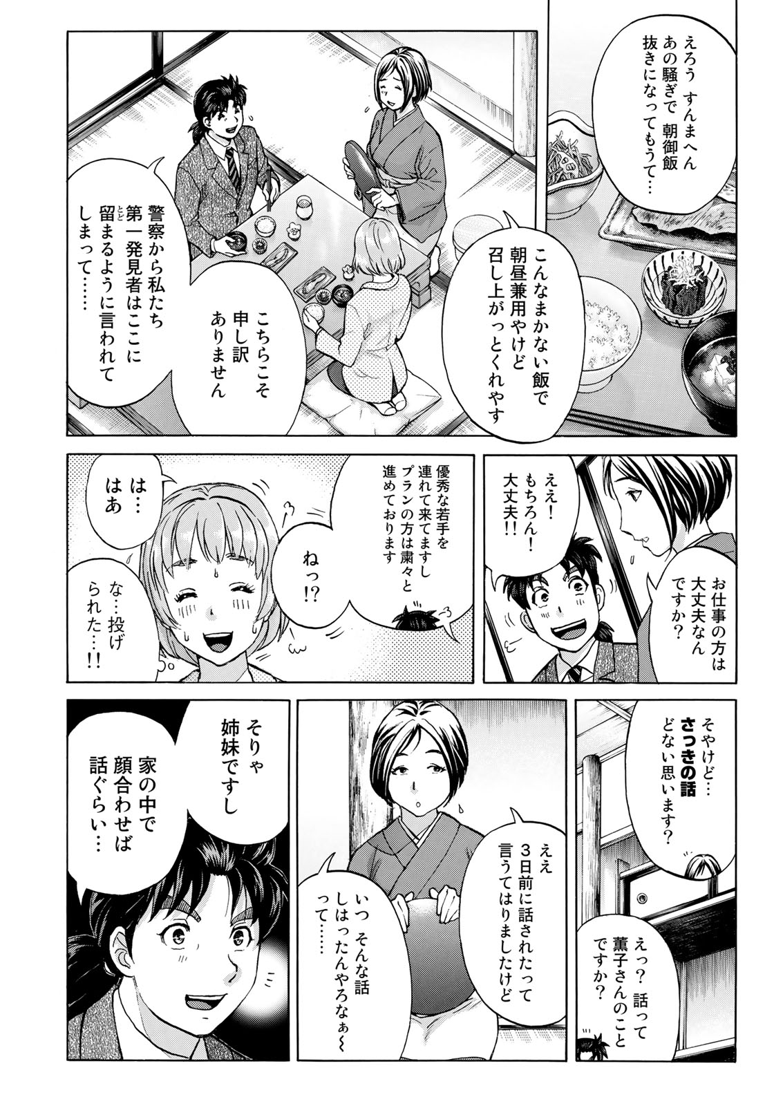 KINDAICHI 37-SAI NO JIKENBO - raw - Chapter 30 - https://jpdd.ccdd.to/JPDD/kindaichi37sainojikenbo/95016/lcixvwlu3hs.jpg