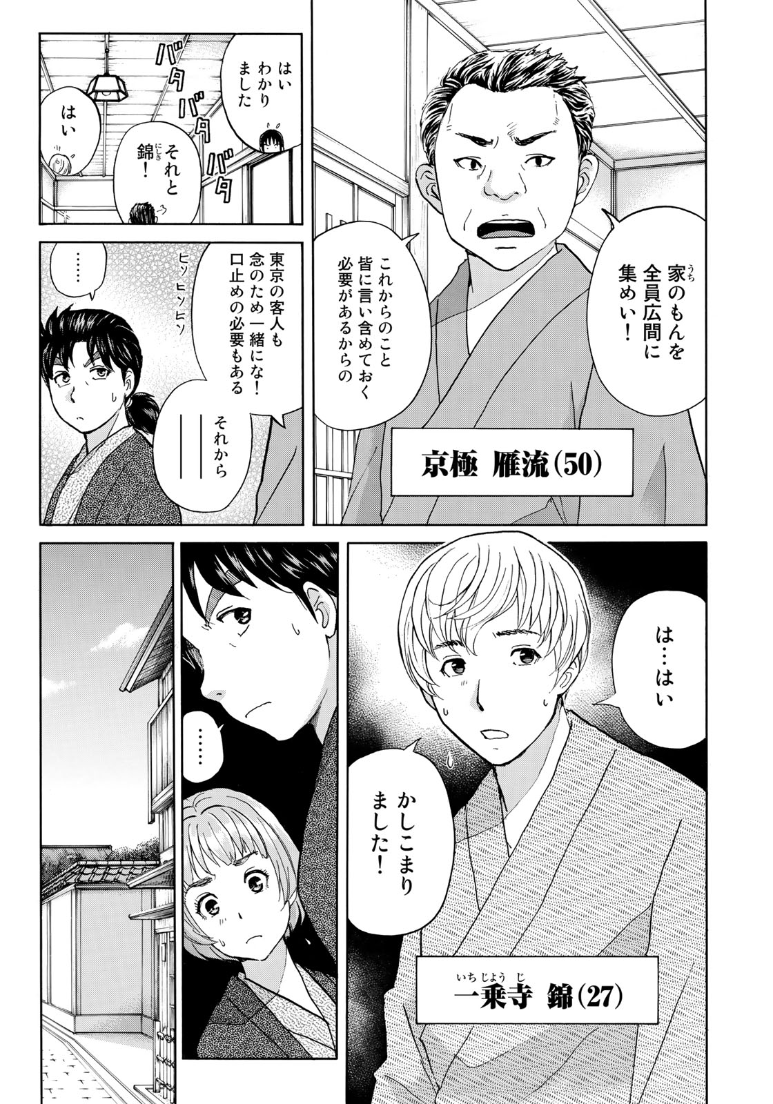 KINDAICHI 37-SAI NO JIKENBO - raw - Chapter 30 - https://jpdd.ccdd.to/JPDD/kindaichi37sainojikenbo/95016/r0qkff4w0ip.jpg